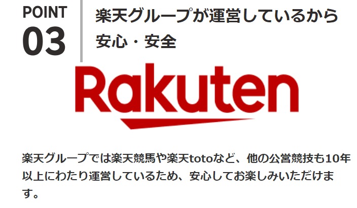 競輪投票サイト　楽天Kドリームスの特徴