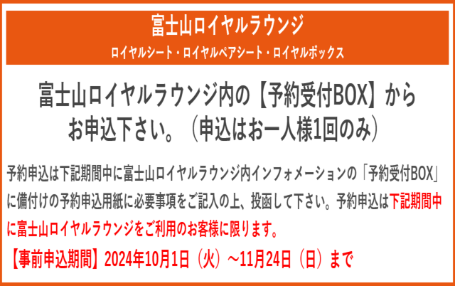 KEIRINグランプリ2024 特別観覧席入場券 富士山ロイヤルラウンジ 申込方法