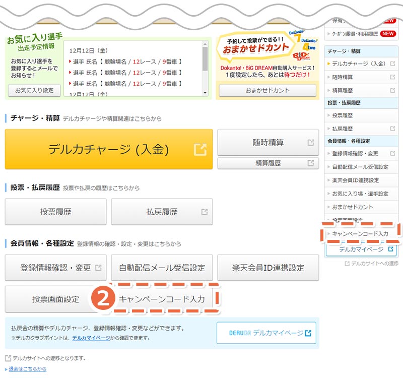 キャンペーンコードの入力方法2