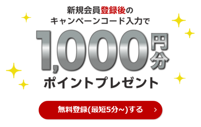 「Rakuten Kドリームス」　新規登録キャンペーン