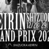 【2024年12月30日 】「KEIRINグランプリ2024（静岡競輪場）」