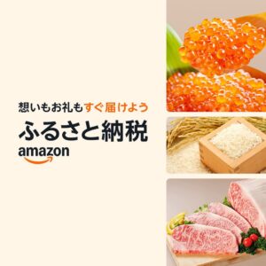 Amazon ふるさと納税