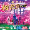 川崎競輪開設76周年記念桜花賞 海老澤清杯GⅢ （川崎競輪場）