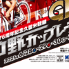 開設76周年記念久留米競輪GⅢ 第31回中野カップレース