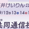 【競輪】第41回共同通信社杯競輪 GⅡ （福井）