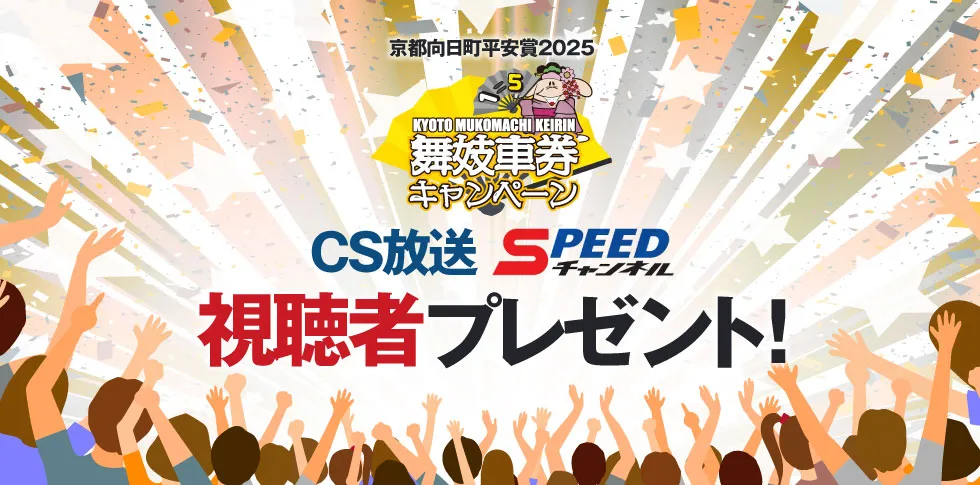 スカパー! SPEED チャンネル
