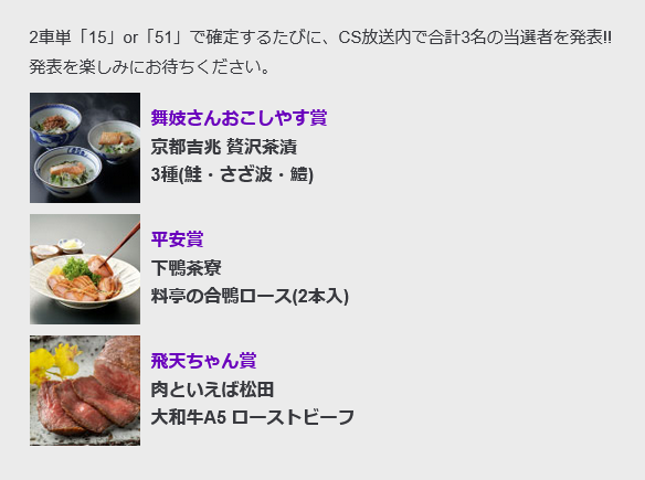 舞妓車券キャンペーン